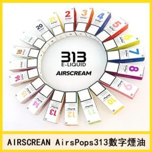 英國AirsCream煙油 AirsPops 313 E-LIQUID數字電子煙官網推薦