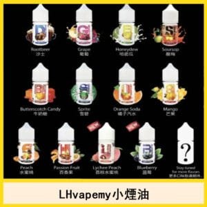 LH VAPEMY 酷涼麥根沙士小煙油口味推薦電子菸官網