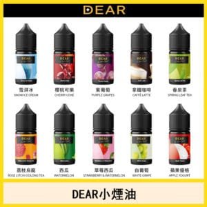 DEAR小煙油電子小煙官網推薦